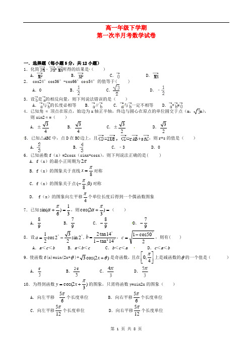 湖北省高一数学下学期第一次月考试题(含答案)