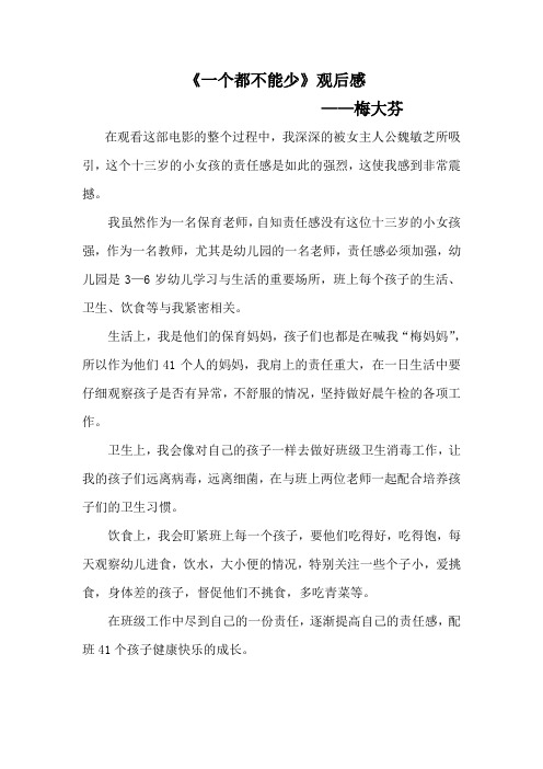 师德小论文：一个都不能少