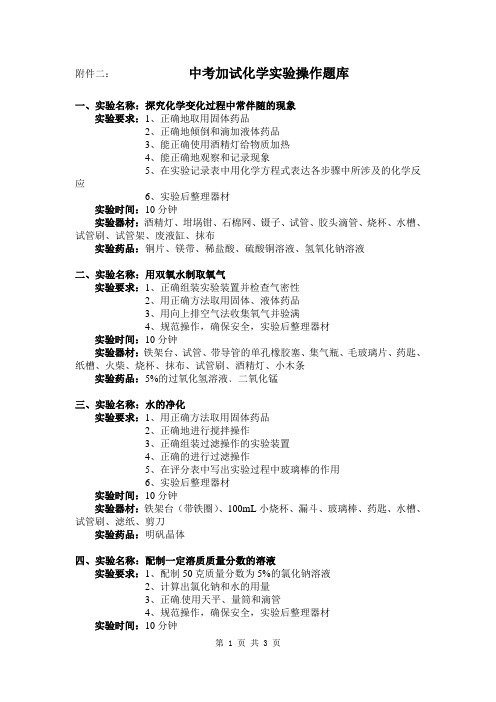 2013年中考化学实验操作复习题1