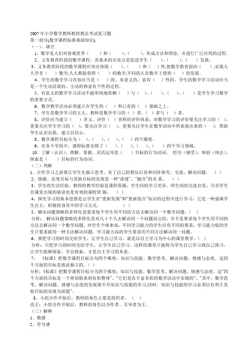 2007年小学数学教师教材教法考试复习题