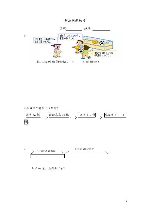 苏教版二年级数学下册第六单元应用题