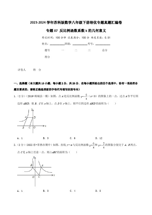 专题07 反比例函数系数k的几何意义(学生版)