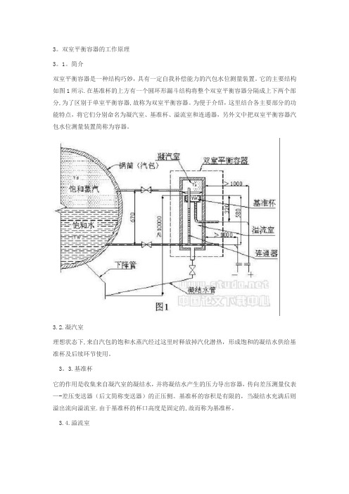 双室平衡容器的工作原理