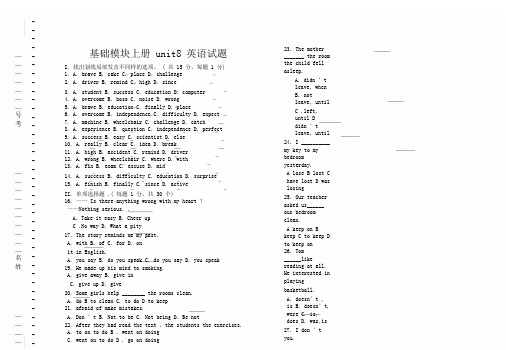 (完整版)基础模块上unit8英语试题