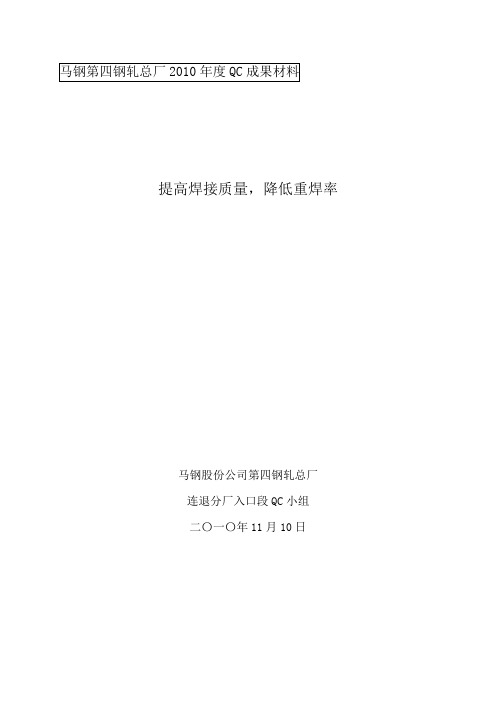 提高焊接质量,降低重焊率成果报告