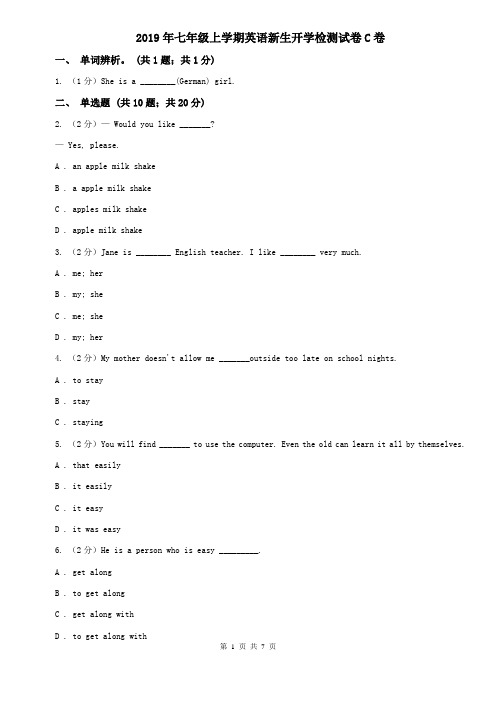 2019年七年级上学期英语新生开学检测试卷C卷