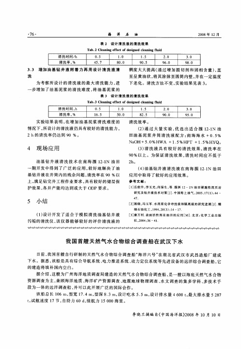 我国首艘天然气水合物综合调查船在武汉下水