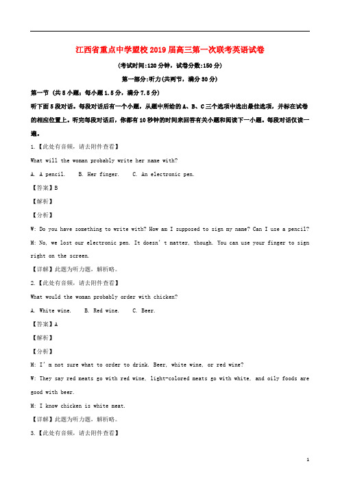 江西省重点中学盟校2019届高三英语第一次联考试卷(含解析)