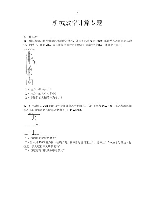 机械效率计算专题