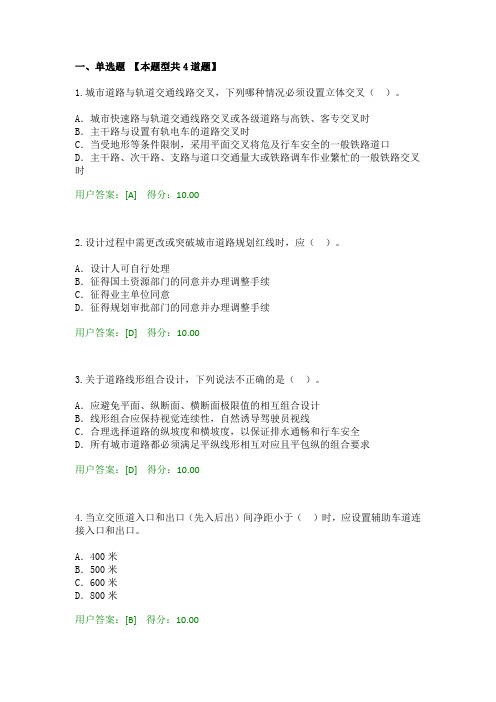 2016工程咨询继续教育考试市政城市道路工程试卷70分