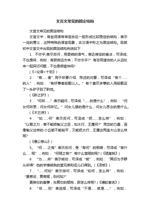 文言文常见的固定结构