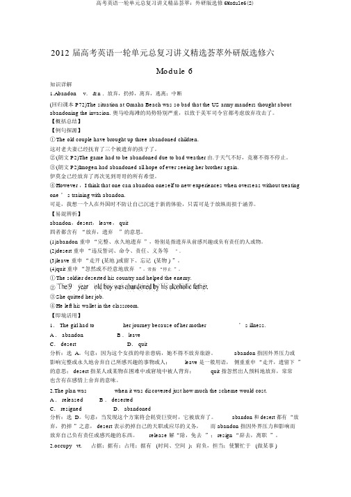 高考英语一轮单元总复习讲义精品荟萃：外研版选修6Module6(2)