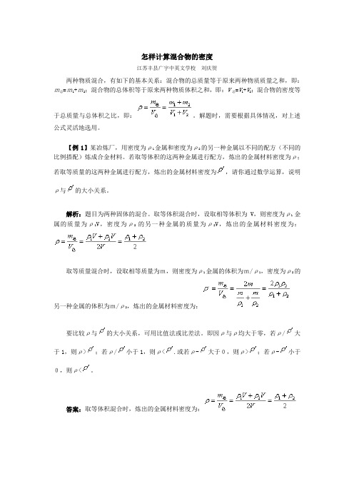 怎样计算混合物的密度