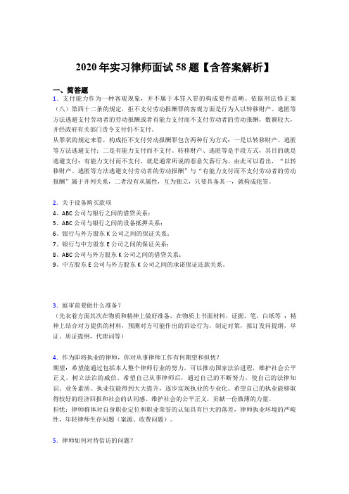 精编实习律师面试模拟考核题库(含参考答案)