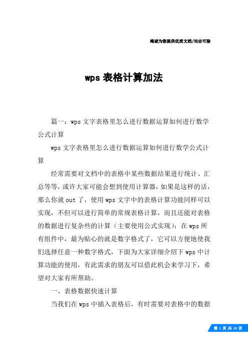 wps表格计算加法