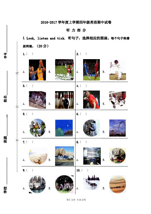 2016-2017学年度第一学期一起四年级英语期中试卷及答案