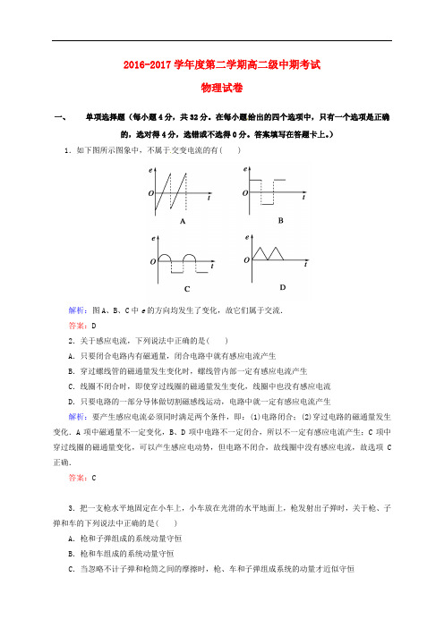 甘肃省白银市会宁县高二物理下学期期中试题