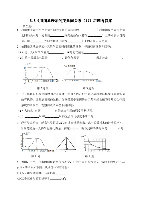 北师大版七年级数学下册3.3《用图象表示的变量间关系(1)》习题含答案