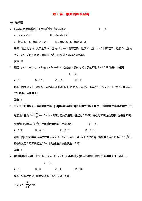 【步步高】（广东专用）2021高考数学大一轮温习 第六章 第5讲 数列的综合应用训练 理(1)