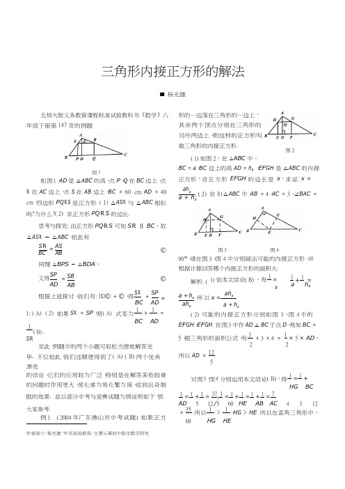 三角形内接正方形的解法