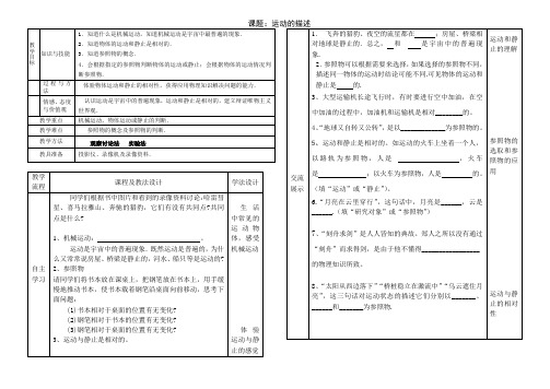 人教版八年级上册物理导学案：1.2运动的描述