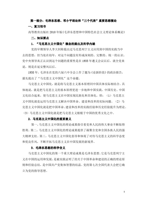 2014年华东师范大学在职研究生考试政治理论复习资料