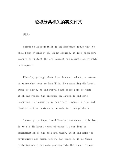 垃圾分类相关的英文作文