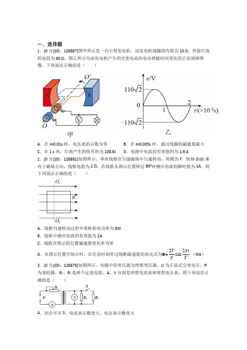 《常考题》高中物理选修二第三章《交变电流》测试题(含答案解析)