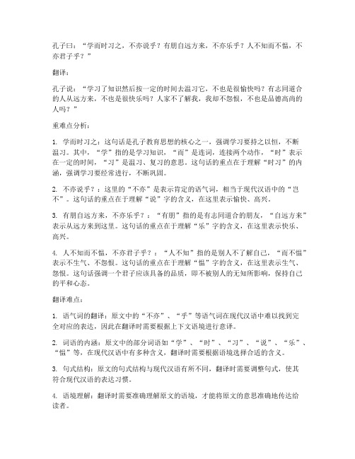 翻译文言文语句重难点