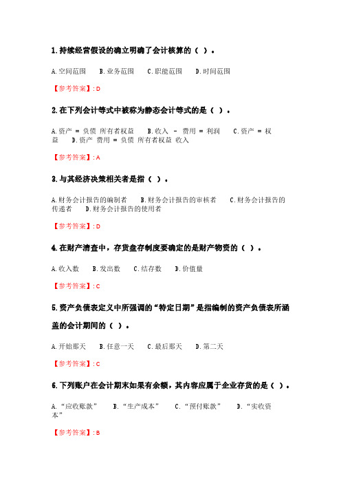 奥鹏南开21春学期(2103)《基础会计学》在线作业_3 (171).pdf