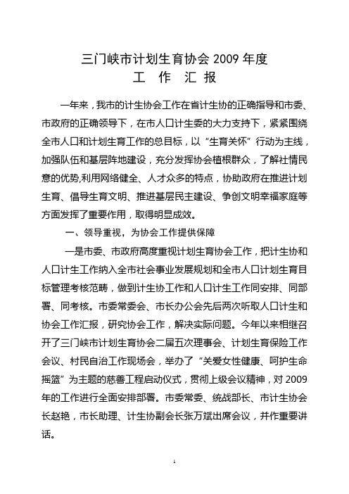 2010计生协会工作汇报