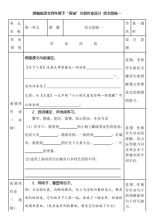 部编版语文四年级下“双减”分层作业设计 语文园地一