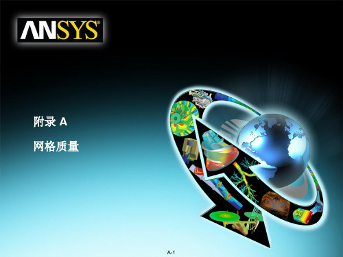 ANSYS网格质量检查