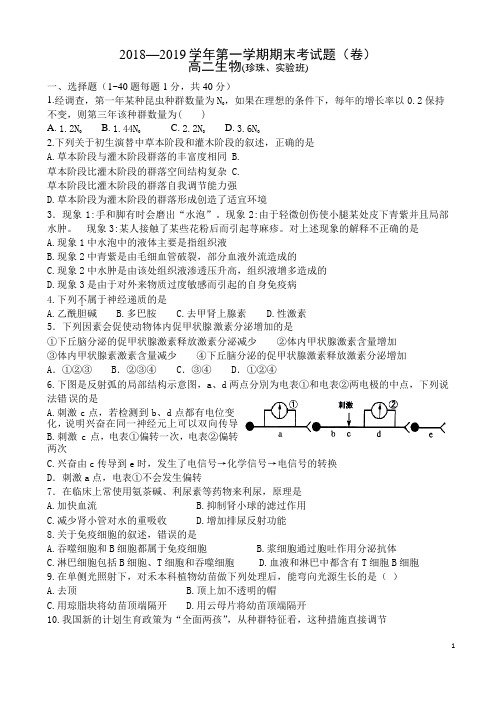 2018-2019学年甘肃省静宁县第一中学高二上学期期末考试生物试题(实验班) word版