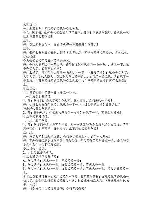 最新冀教版四年级数学上册《 垂线和平行线  垂线  画垂线、长方形、正方形》优课导学案_1