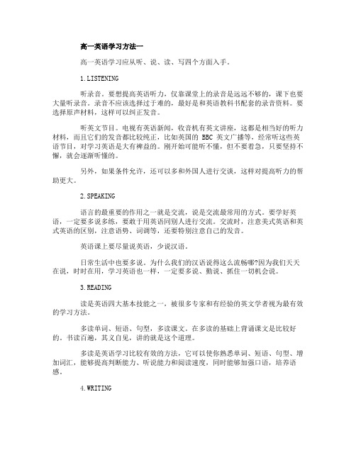 学习高一英语有什么好方法