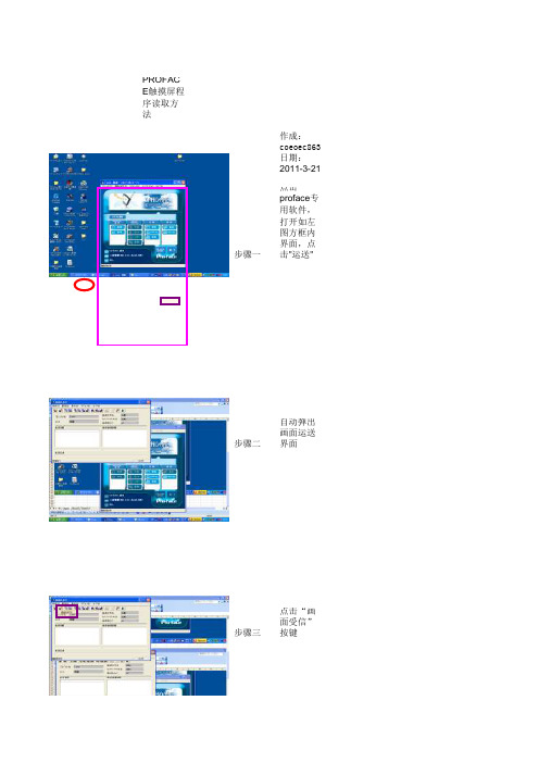 proface触摸屏读取步骤