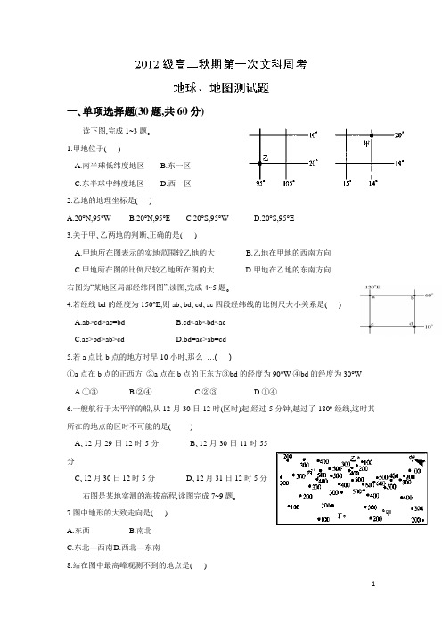 河南省南阳一中13-14学年上学期高二第一次周考地理试题 (无答案)