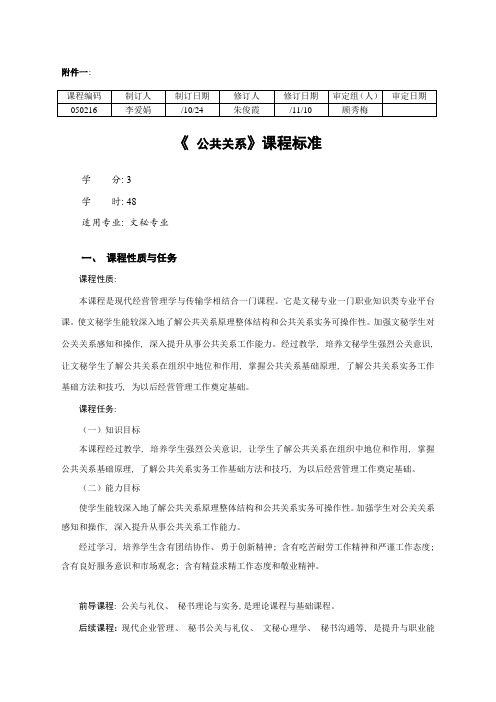 公共关系课程标准