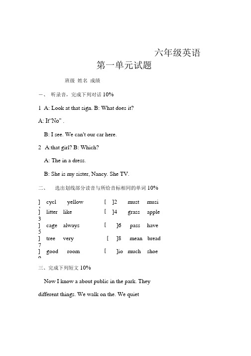 六年级上册英语试题第一单元  牛津译林.doc