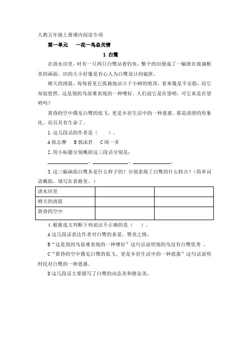 部编版五年级语文上册-课内阅读附答案