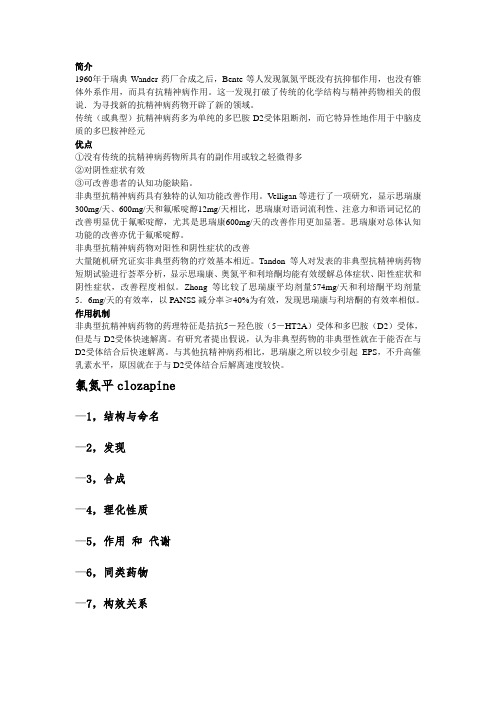 氯氮平