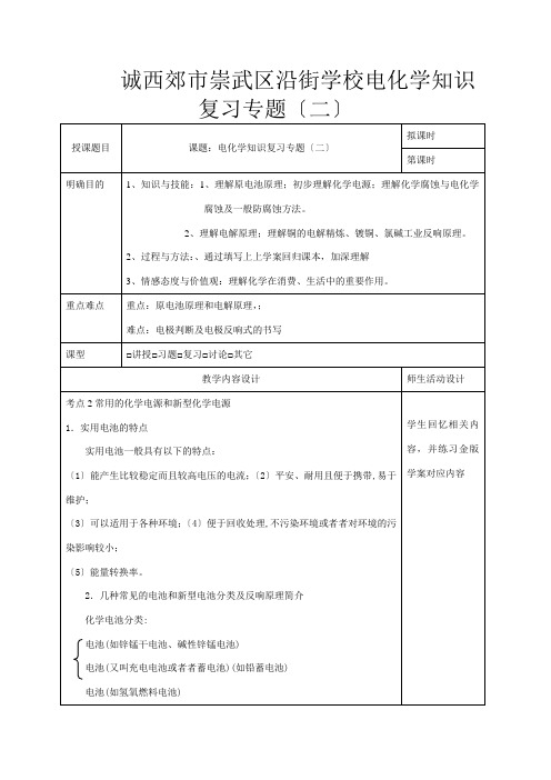 高三化学一轮复习 电化学复习(二)教学设计高三全册化学教案