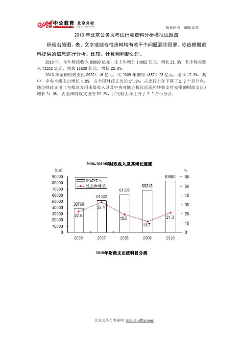 2010年北京公务员考试行测资料分析模拟试题四