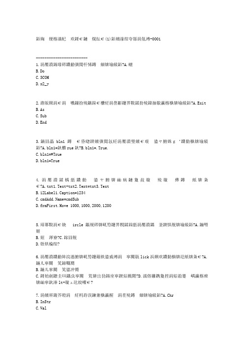 《计算机软件技术基础(1)》在线作业一