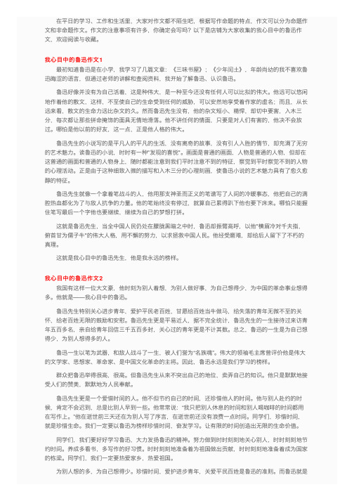 我心目中的鲁迅作文12篇