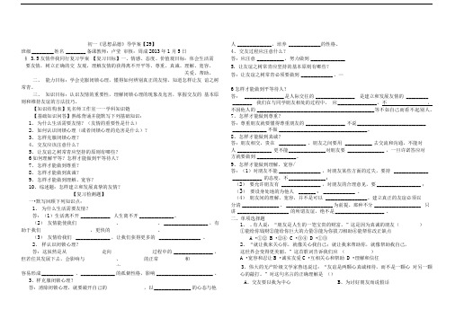 L3.5友情伴我同行复习学案