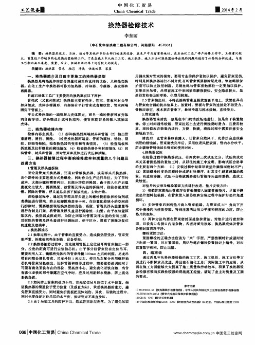 换热器检修技术