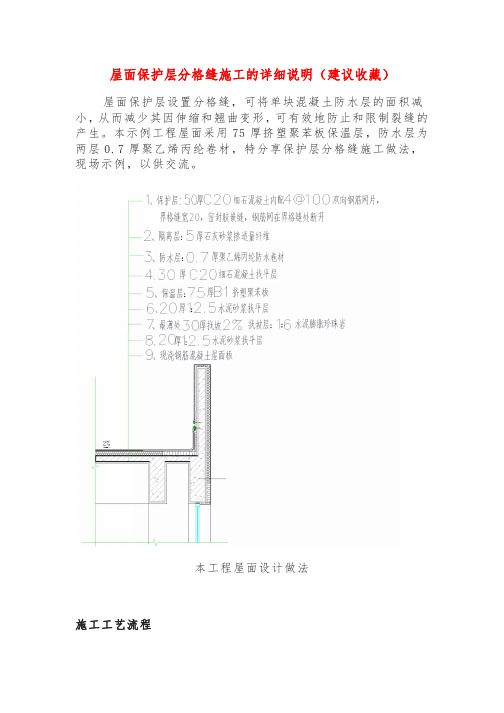 屋面保护层分格缝施工的详细说明(建议收藏)