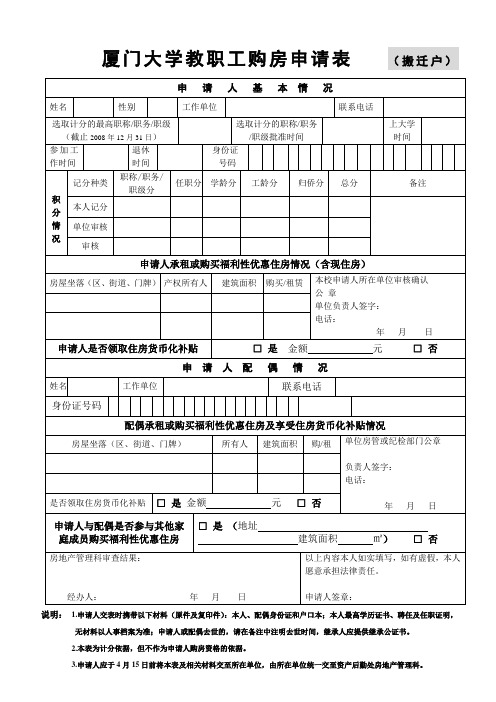 厦门大学教职工购房申请表